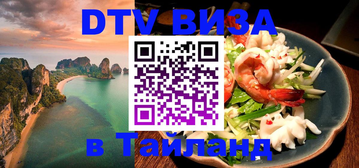 DTV Visa Thailand — прайс и условия, виза без дополнительных документов - Киев  20.11.2025 